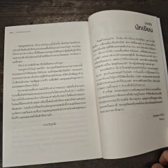 สะดุดใจลงเอยรัก - ฟ้าสว่าง รูปที่ 8