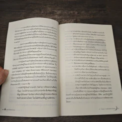 องค์กรไม่ใช่เครื่องจักร การบริหารจัดการกระบวนทัศน์ใหม่ (Living Organization) - โกมาตร จึงเสถียรทรัพย์ และคณะ รูปที่ 6