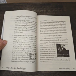 Dialogue คิดลงสู่ใจ...ไหลเป็นปัญญา - ดร.วรภัทร์ ภู่เจริญ รูปที่ 7