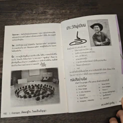 Dialogue คิดลงสู่ใจ...ไหลเป็นปัญญา - ดร.วรภัทร์ ภู่เจริญ รูปที่ 8
