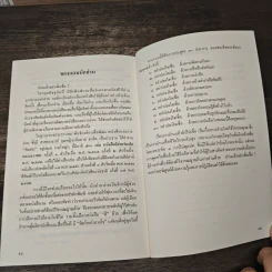 การอ่านให้เก่ง - ถนอมวงศ์ ล้ำยอดมรรคผล รูปที่ 9