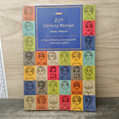 21st Century Woman - พลอย จริยะเวช
