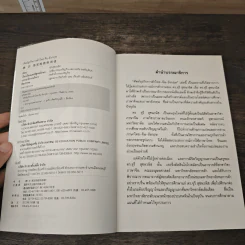 ศัพท์ธุรกิจการค้า ไทย-จีน-อังกฤษ - ก่อศักดิ์ ธรรมเจริญกิจ, ดร.จูรี สุนธวนิช รูปที่ 6