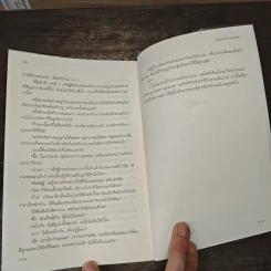 เงื่อนหัวใจในคิมหันต์ - ลินิน รูปที่ 9