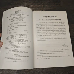 กับดักร้ายกลายรัก - ติญญา รูปที่ 6