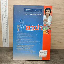 อาปา - จิตรา ก่อนันทเกียรติ รูปที่ 5