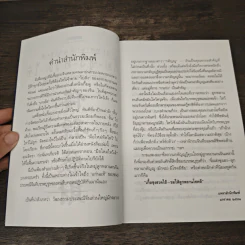 ลูกหลานกตัญญูโชคดี เกี้ย-ซุง-ฮวด-ไช้ - จิตรา ก่อนันทเกียรติ รูปที่ 7