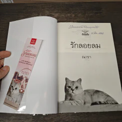 รักลอยลม - ณารา รูปที่ 6
