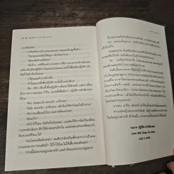 ปฏิบัติการรักต้องรอด - ณารา รูปที่ 8