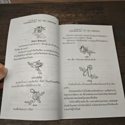 บ่วงสื่อยู่อี่ ทุกเรื่องให้สมปราถนา - จิตรา ก่อนันทเกียรติ รูปที่ 9
