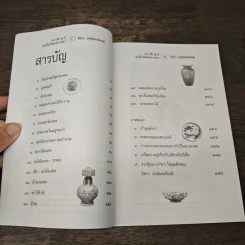 บ่วงสื่อยู่อี่ ทุกเรื่องให้สมปราถนา - จิตรา ก่อนันทเกียรติ รูปที่ 8