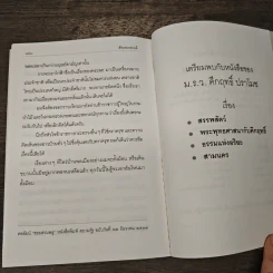 สัพเพเหระคดี - ม.ร.ว.คึกฤทธิ์ ปราโมช รูปที่ 9