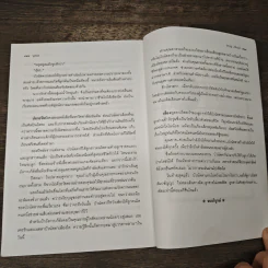 ร่มบุญ...เรือนบัว - นุสมล รูปที่ 8