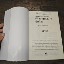 ตราบลมหายใจสุดท้าย - ณารา รูปที่ 6