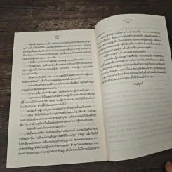 เพชรจักรวาล - ทวิชา รูปที่ 8