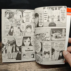 ไอ้หนุ่มราเม็ง เปิบพิสดาร  เล่ม 1-8,10 รูปที่ 8