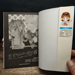 หัวใจนี้เพื่อเธอ เล่ม 1-8 รูปที่ 5