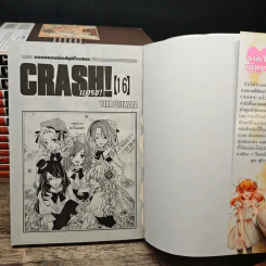 Crash! แครช! 16 เล่มจบ - Yuka Fujiwara รูปที่ 5