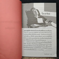 จิตมหัศจรรย์ - หลวงเมือง รูปที่ 8
