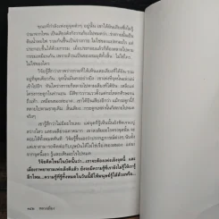 จิตมหัศจรรย์ - หลวงเมือง รูปที่ 9