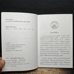 พระธรมเทศนา - พระราชนิโรธรังสี คัมภีรปัญญาวิศิาฏ์ (เทสรังสี) รูปที่ 6