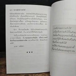 พระธรมเทศนา - พระราชนิโรธรังสี คัมภีรปัญญาวิศิาฏ์ (เทสรังสี) รูปที่ 10