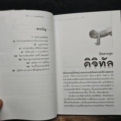 กรรม-บัง-กฎ แปลกจริงวิทยาศาสตร์ - ดร.นำชัย ชีววิวรรธน์ รูปที่ 8