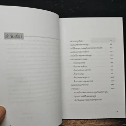 บริหารแบบธรรมทูตอินเดีย - พระราชรัตนรังษี รูปที่ 7