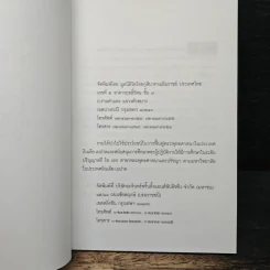 บริหารแบบธรรมทูตอินเดีย - พระราชรัตนรังษี รูปที่ 6