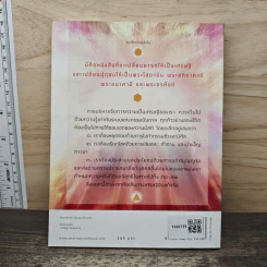 พระพุทธเจ้าสอนเศรษฐี - พศิน อินทรวงค์ รูปที่ 5
