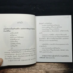 นิพพานระหว่างวัน - ว.วชิรเมธี รูปที่ 8
