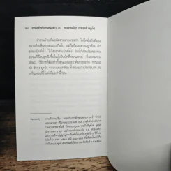 ธรรมะ สำหรับนักศึกษาแพทย์ - พระธรรมปิฎก (ป.อ.ปยุตโต) รูปที่ 8