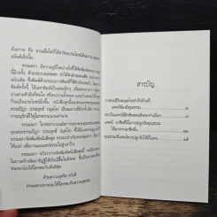 ธรรมะ สำหรับนักศึกษาแพทย์ - พระธรรมปิฎก (ป.อ.ปยุตโต) รูปที่ 7