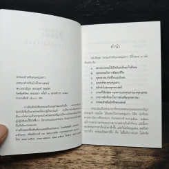 ธรรมะ สำหรับนักศึกษาแพทย์ - พระธรรมปิฎก (ป.อ.ปยุตโต) รูปที่ 6