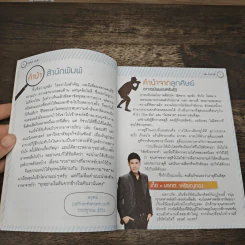 บุคลิกดีรวยได้ - ดร.วลัย วัฒนะศิริ รูปที่ 8