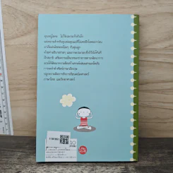 คุณหนู Yoga - นัตโตะซัง รูปที่ 5