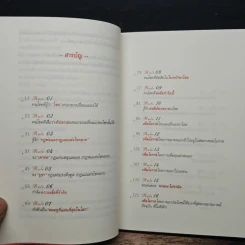 30 วิธีเอาชนะโชคชะตา - บัณฑิต อึ้งรังษี รูปที่ 7