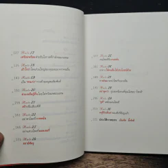 30 วิธีเอาชนะโชคชะตา - บัณฑิต อึ้งรังษี รูปที่ 8