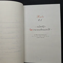 30 วิธีเอาชนะโชคชะตา - บัณฑิต อึ้งรังษี รูปที่ 9