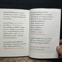 30 วิธีเอาชนะโชคชะตา - บัณฑิต อึ้งรังษี รูปที่ 10