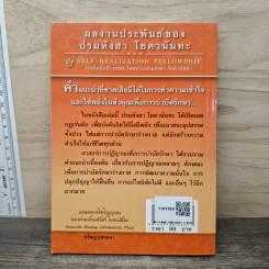 ศาสตร์การปฏิญาณเพื่อการบำบัดรักษา รูปที่ 5
