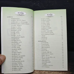 อิ่มสุข ความสุขในทางธรรม รูปที่ 6