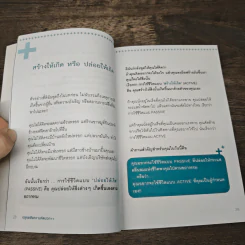 ปลุกพลังความคิดบวก - สิริลักษณ์ ตันศิริ รูปที่ 9