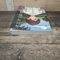 อาซาฮินะ ชายหนุ่มแห่งคิจิโจจิ - เออิจิ นาคาตะ, ปิยะวรรณ ทรัพย์สำรวม รูปที่ 4