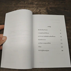 อาซาฮินะ ชายหนุ่มแห่งคิจิโจจิ - เออิจิ นาคาตะ, ปิยะวรรณ ทรัพย์สำรวม รูปที่ 7