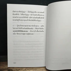 แสงส่องใจให้เพียงพรหม - สมเด็จพระญาณสังวร สมเด็จพระสังฆราช สกลมหาสังฆปริณายก รูปที่ 8
