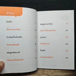 อันนิก้า Annika มะเร็งไดอารี่ ของสาวสู้ชีวิต - ชาตินิยม คล้ายไพบูลย์ รูปที่ 7