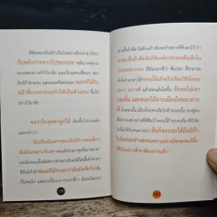 อันนิก้า Annika มะเร็งไดอารี่ ของสาวสู้ชีวิต - ชาตินิยม คล้ายไพบูลย์ รูปที่ 10