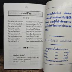 บทสวดมนต์ ยอดพระกัณฑ์ไตรปิฏก รูปที่ 10