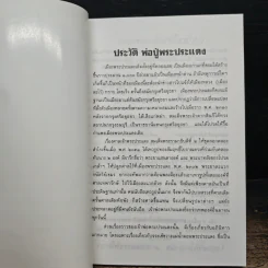 บทสวดมนต์ ยอดพระกัณฑ์ไตรปิฏก รูปที่ 6